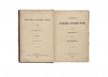 Литовские свадебныя народныя песни [...] LM-241